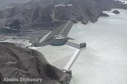 سد پیشین